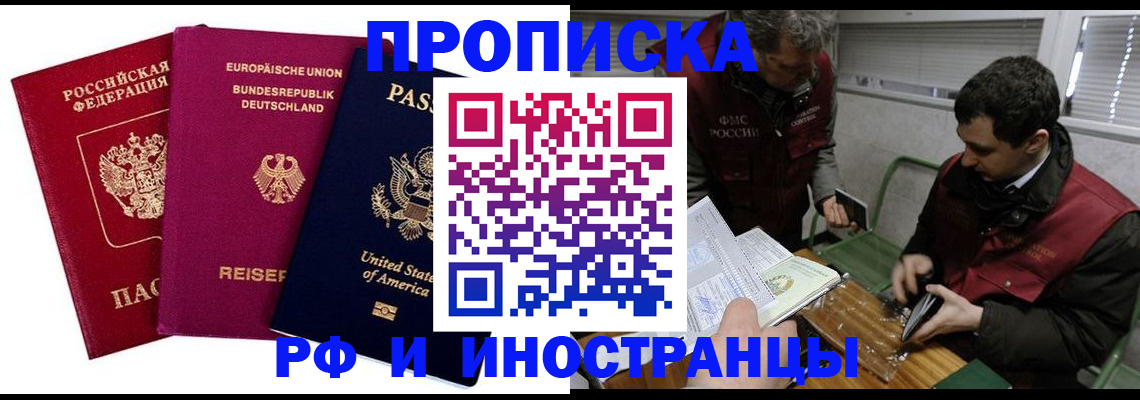 прописка в квартире в Высоковске