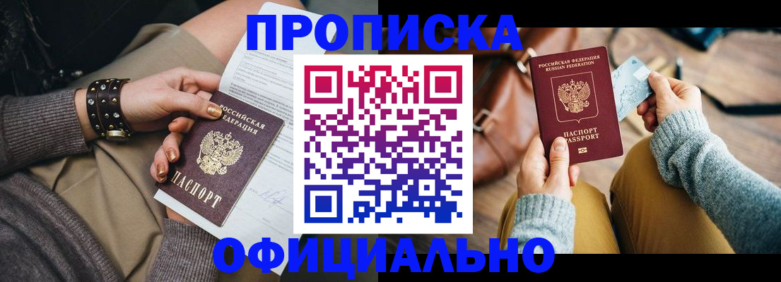 прописка поиск в Высоковске