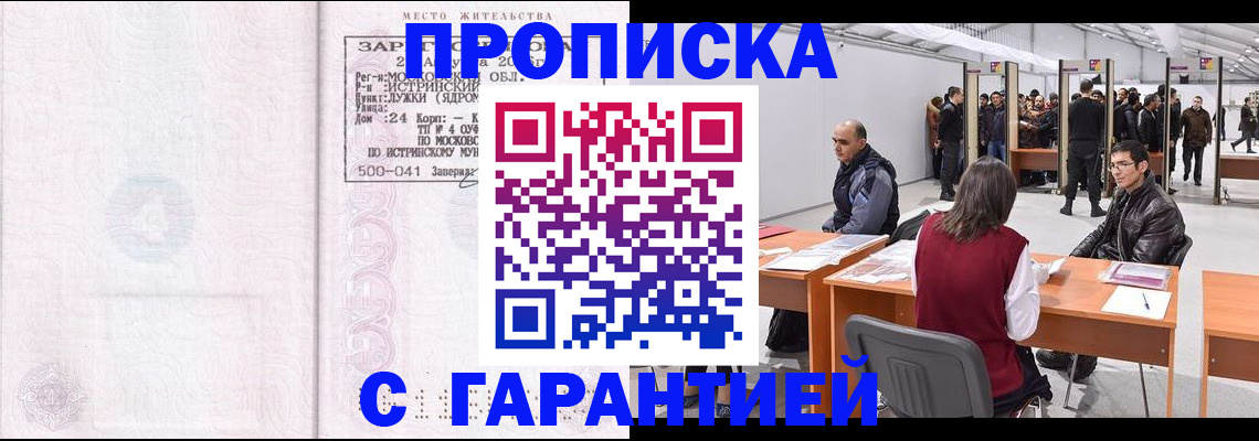 временная регистрация гарантия в Высоковске